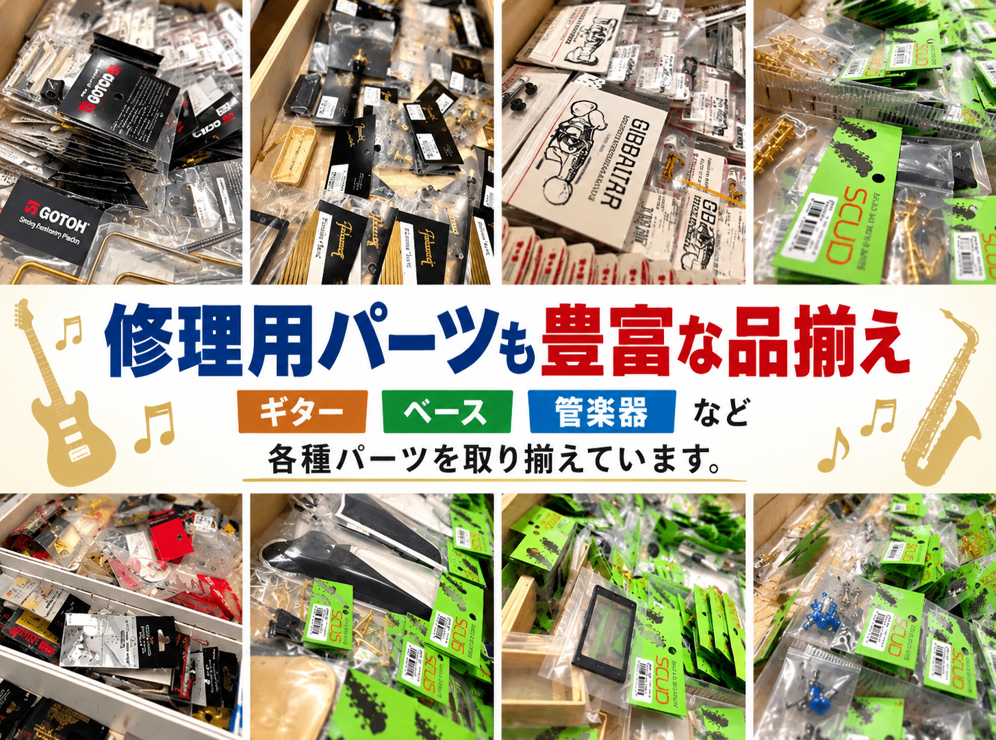 豊富な在庫と知識で迅速修理