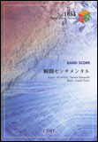 【ゆうパケット・送料無料】○【楽譜／教則本・DVD・VHS／DS・PCソフト/音楽CD・DVD】【バンドピース】<br />瞬間センチメンタル／SCANDAL