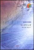 【ゆうパケット・送料無料】○【楽譜／教則本・DVD・VHS／DS・PCソフト/音楽CD・DVD】【バンドピース】<br />リンダリンダ／THE BLUE HEARTS