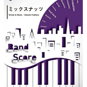 【楽譜／教則本・DVD・VHS／DS・PCソフト/音楽CD・DVD】【送料無料・ゆうパケット】<br />ミックスナッツ/Official髭男dism(バンド・ピース 2422)