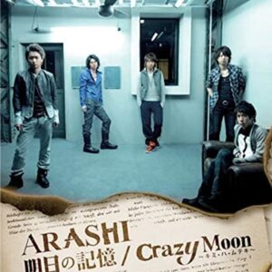 【メール便・送料無料】【CD】明日の記憶/Crazy Moon~キミ・ハ・ムテキ~【通常盤】／嵐（ARASHI）