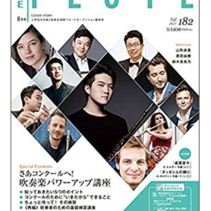 【ゆうパケット・送料無料】【雑誌】<br />ザ・フルート 2021年08月号 VOL.182(87185)