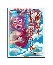 【ゆうパケット・送料無料】【楽譜/教則本・DVD・VHS/DS・PCソフト/音楽CD・DVD】<br />天國のギター・トレーニング・ソング/翔べ! アニソン編(CD付)
