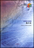 【ゆうパケット・送料無料】○【楽譜／教則本・DVD・VHS／DS・PCソフト/音楽CD・DVD】【バンドピース】<br />風の日／ELLEGARDEN