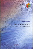 【ゆうパケット・送料無料】【楽譜／教則本・DVD・VHS／DS・PCソフト/音楽CD・DVD】【バンドピース】儚くも永久のカナシ／UVERworld（バンド・ピース 944）