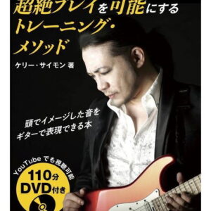 【ゆうパケット・送料無料】【音楽書】<br />Kelly SIMONZ式 超絶プレイを可能にするトレーニング・メソッド（DVD付）