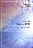 【ゆうパケット・送料無料】○【楽譜／教則本・DVD・VHS／DS・PCソフト/音楽CD・DVD】【バンドピース】<br />Cagayake ! GIRLS／桜高軽音部
