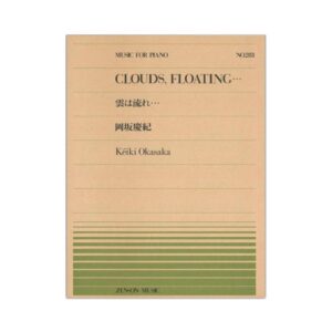 【ゆうパケット・送料無料】○【楽譜／教則本・DVD・VHS／DS・PCソフト/音楽CD・DVD】【ピアノピース】全音ピアノピースNo.283<br />岡坂慶紀／雲は流れ・・・
