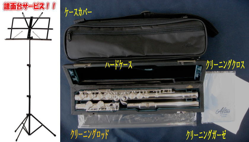 【限定!ケースカバー・譜面台 付き】<br />【カバードキイ】 ALTUS(アルタス)フルート A807E - 画像 (2)