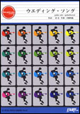 【ゆうパケット・送料無料】○【楽譜／教則本・DVD・VHS／DS・PCソフト/音楽CD・DVD】【ギターピース】<br />ウエディング・ソング／斉藤和義