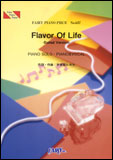 ○【楽譜／教則本・DVD・VHS／DS・PCソフト/音楽CD・DVD】【ピアノピース】宇多田ヒカル　Flavor Of Life