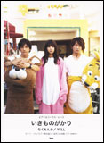 ○【楽譜／教則本・DVD・VHS／DS・PCソフト/音楽CD・DVD】【ピアノ・コーラスピース】いきものがかり　「なくもんか」「YELL」