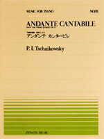 【ゆうパケット・送料無料】○【楽譜／教則本・DVD・VHS／DS・PCソフト/音楽CD・DVD】【ピアノピース】全音ピアノピースNo.９３<br />チャイコフスキー／アンダンテ・カンタービレ「弦楽四重奏 作品11」から