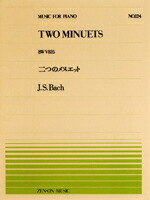 【ゆうパケット・送料無料】○【楽譜/教則本・DVD・VHS/DS・PCソフト/音楽CD・DVD】【ピアノピース】全音ピアノピースNo.124<br />バッハ/二つのメヌエット(BWV825)