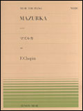 【ゆうパケット・送料無料】○【楽譜/教則本・DVD・VHS/DS・PCソフト/音楽CD・DVD】【ピアノピース】全音ピアノピースNo.130<br />ショパン/マズルカ Posth(遺作)