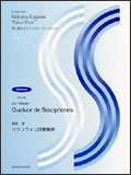 ○【楽譜/教則本・DVD・VHS/DS・PCソフト/音楽CD・DVD】【サックス曲集】<br />須川展也サクソフォン・コレクション/サクソフォン四重奏曲(長生淳)