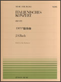 【ゆうパケット・送料無料】○【楽譜／教則本・DVD・VHS／DS・PCソフト/音楽CD・DVD】【ピアノピース】全音ピアノピースNo.１９５<br />バッハ／イタリア協奏曲（BWV971）