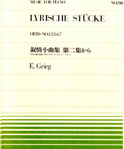 【ゆうパケット・送料無料】○【楽譜／教則本・DVD・VHS／DS・PCソフト/音楽CD・DVD】【ピアノピース】全音ピアノピースNo.２４８<br />グリーグ／叙情小曲集 第二集から（OP.38-No.1.2.5.6.7）