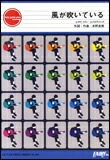 【ゆうパケット・送料無料】○【楽譜／教則本・DVD・VHS／DS・PCソフト/音楽CD・DVD】【ギターピース】<br />風が吹いている／いきものがかり
