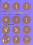 【ゆうパケット・送料無料】○【楽譜／教則本・DVD・VHS／DS・PCソフト/音楽CD・DVD】【ピアノ教本】<br />バーナム・ピアノ教本 ６