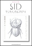 ○【楽譜／教則本・DVD・VHS／DS・PCソフト/音楽CD・DVD】【バンドスコア】<br />シド／センチメンタルマキアート
