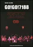 【ゆうパケット・送料無料】○【楽譜／教則本・DVD・VHS／DS・PCソフト/音楽CD・DVD】【バンドスコア】<br />GO! GO! 7188／アコースティック・ベスト〜ライブ・バージョン〜