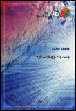 【ゆうパケット・送料無料】○【楽譜/教則本・DVD・VHS/DS・PCソフト/音楽CD・DVD】【バンドピース】<br />スターライトパレード/SEKAI NO OWARI