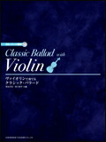 ○【楽譜/教則本・DVD・VHS/DS・PCソフト/音楽CD・DVD】【ヴァイオリン曲集】 ヴァイオリンで奏でる/クラシック・バラード(CD・パート譜付)<br />