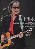 【ゆうパケット・送料無料】○【楽譜／教則本・DVD・VHS／DS・PCソフト/音楽CD・DVD】【ギター曲集】<br />井上陽水／ギター・ソロ曲集（14006／CDで覚える／全曲タブ譜付）