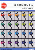 【ゆうパケット・送料無料】○【楽譜／教則本・DVD・VHS／DS・PCソフト/音楽CD・DVD】【ギターピース】<br />また君に恋してる／ビリーバンバン