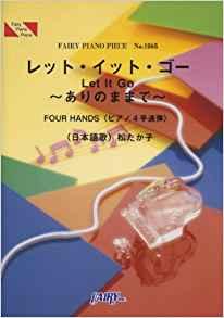 ○【楽譜／教則本・DVD・VHS／DS・PCソフト/音楽CD・DVD】レット・イット・ゴー〜ありのままで〜/松たか子（ピアノ4手連弾)（ピアノ・ピース 1065）