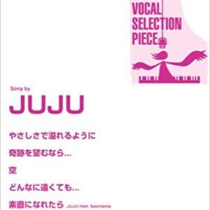 ○【楽譜／教則本・DVD・VHS／DS・PCソフト/音楽CD・DVD】【ピアノセレクションピース】Song by JUJU　ピアノ弾き語り