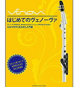 【ゆうパケット・送料無料】【楽譜／教則本・DVD・VHS／DS・PCソフト/音楽CD・DVD】はじめてのVenova（ヴェノーヴァ）