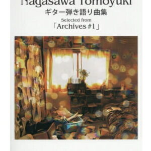 【ゆうパケット・送料無料】【楽譜／教則本・DVD・VHS／DS・PCソフト/音楽CD・DVD】【ギター曲集】<br />長澤知之／ギター弾き語り曲集〜Selected from「Archives #1」〜(オフィシャル・スコア)