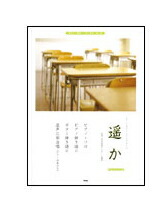 ○【楽譜／教則本・DVD・VHS／DS・PCソフト/音楽CD・DVD】【ピアノ・ギター・コーラスピース】GreeeeN　遥か