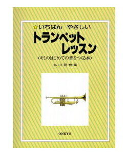 【ゆうパケット・送料無料】○【教則本】 トランペット用教則本 KTP100