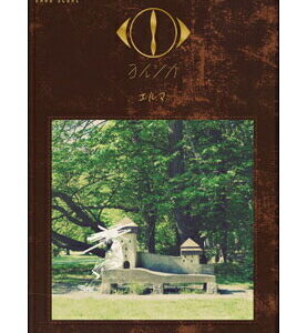 【ゆうパケット・送料無料】【楽譜／教則本・DVD・VHS／DS・PCソフト/音楽CD・DVD】ヨルシカ／エルマ(バンド・スコア)
