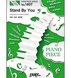 【楽譜／教則本・DVD・VHS／DS・PCソフト/音楽CD・DVD】【ピアノピース】Stand By You／Official髭男dism(ピアノ・ピース 1607)