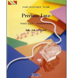 ○【楽譜／教則本・DVD・VHS／DS・PCソフト/音楽CD・DVD】【ピアノピース】ＡＴＳＵＳＨＩ　Precious Love　1100