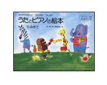 【ゆうパケット・送料無料】【楽譜／教則本・DVD・VHS／DS・PCソフト/音楽CD・DVD】ピアノひけるよ！／ワークブック 1（かいておぼえておんぷがよめる／ぬりえつき）