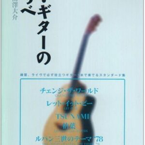 【送料無料・ゆうパケット】【DVD】<br />DVD版　ソロ・ギターのしらべ