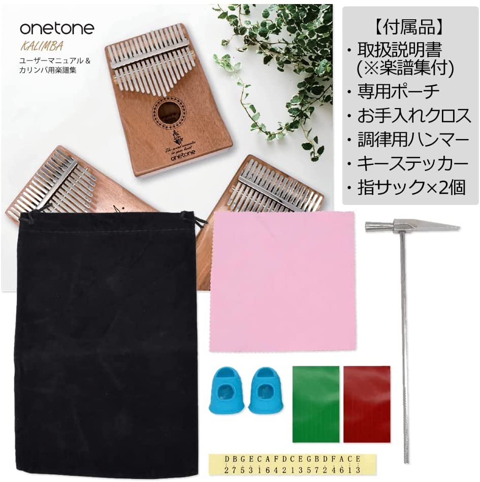 【送料無料】【ONETONE ワントーン 】カリンバ (親指ピアノ) 17キー 初心者セット 単板マホガニー材 OTKLS-01/MH - 画像 (2)