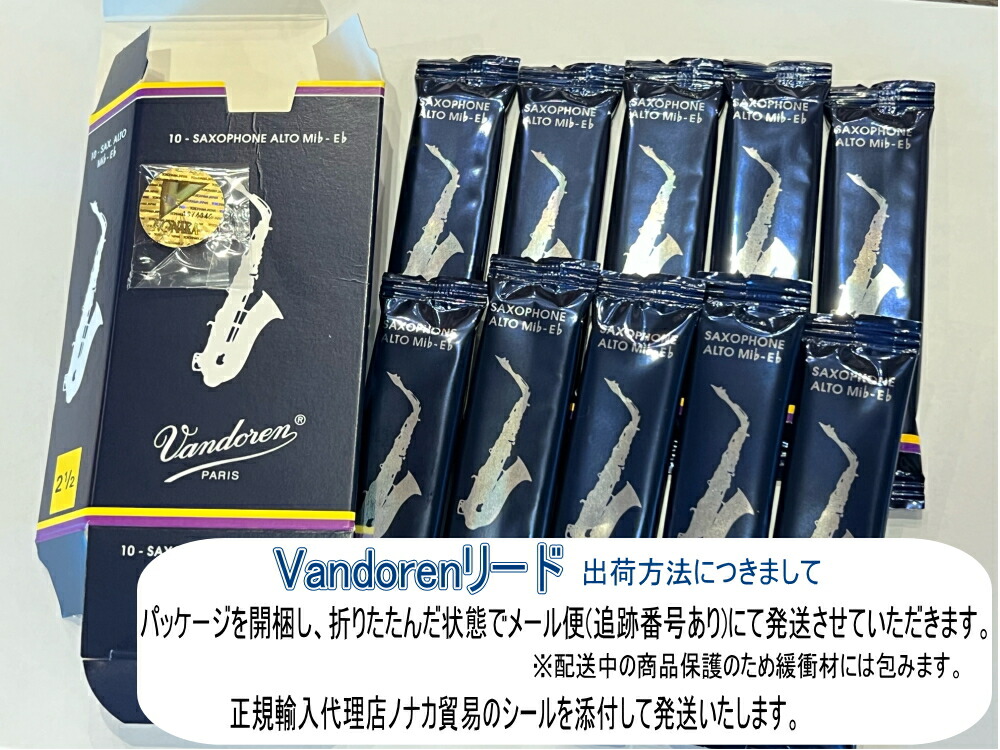 【パッケージを折りたたんでメール便発送】【Vandoren(バンドレン)リード】Basseクラリネット(バスクラ) V12 3(CR623) - 画像 (4)