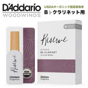 【パッケージを折りたたんでメール便】【D'Addario WoodWinds】【Bbクラリネット用リード】 RESERVE CLASSIC ODCT1040 [硬さ:4.0] 10枚入り