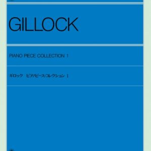 【ピアノ教本】ギロック ピアノピース・コレクション 1(解説付)160501/全音ピアノライブラリー