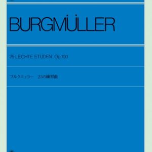 【ピアノ教本】ブルクミュラー 25の練習曲 Op.100(解説付)102010/全音ピアノライブラリー