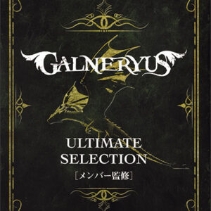 【メール便発送】【バンドスコア】GALNERYUS/アルティメット・セレクション35985/バンド・スコア
