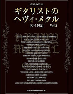 【メール便発送】【バンドスコア】ギタリストのヘヴィ・メタル Vol.2[ワイド版]36548/バンド・スコア