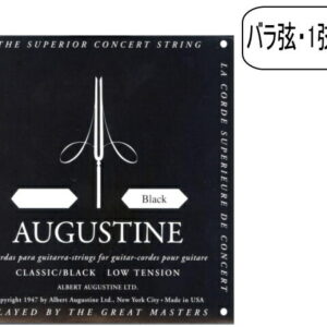 AUGUSTINE オーガスチン クラシックギター弦 ブラック1弦 BLACK 1st