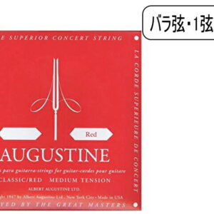 AUGUSTINE オーガスチン クラシックギター弦 レッド1弦 RED 1st